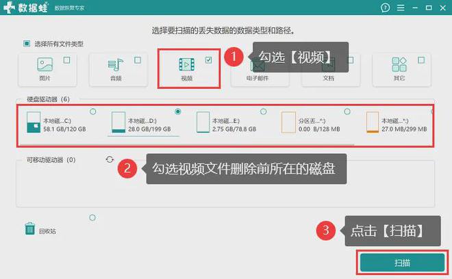 必威·(BETWAY)官方网站深度视频恢复软件推荐轻松恢复视频文件！(图3)