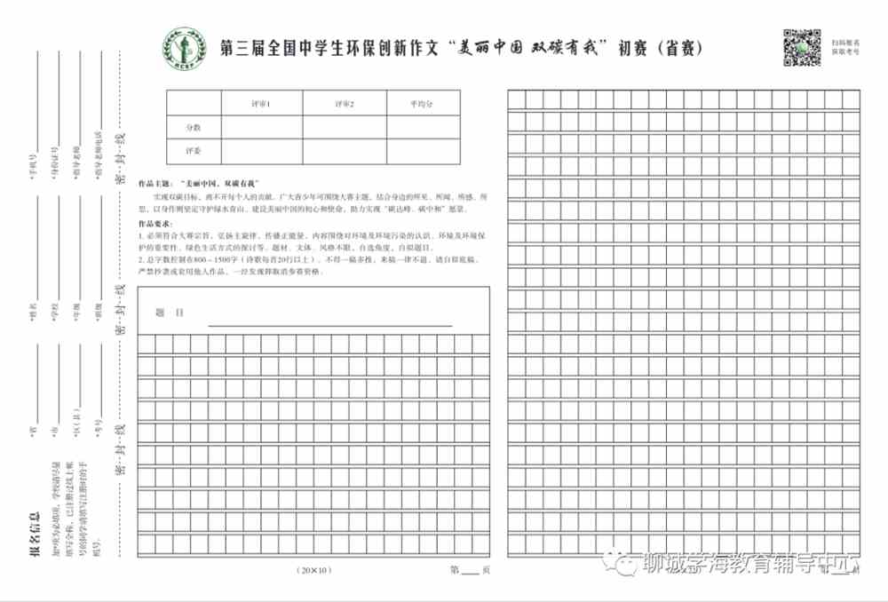 必威·(BETWAY)官方网站【赛事提醒】第三届全国中学生环境保护优秀作文提交截(图5)