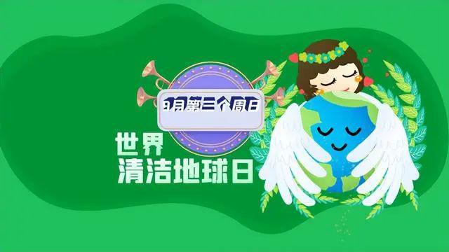 必威·(BETWAY)官方网站世界清洁日 和孩子一起净滩捡垃圾我对环保有了更多思