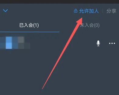 必威钉钉会议已锁定禁止加入什么意思 钉钉会议已锁定禁止加入解除方法【详解】(图2)