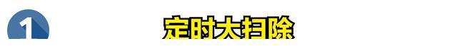 必威保持家里干净整洁的三个小窍门不想打扫卫生的必进省时又省力(图2)