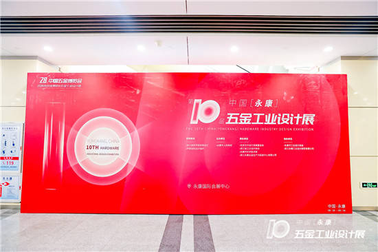 必威以设计之力践行可持续高质量发展 第10届中国（永康）五金工业设计展启幕(图1)