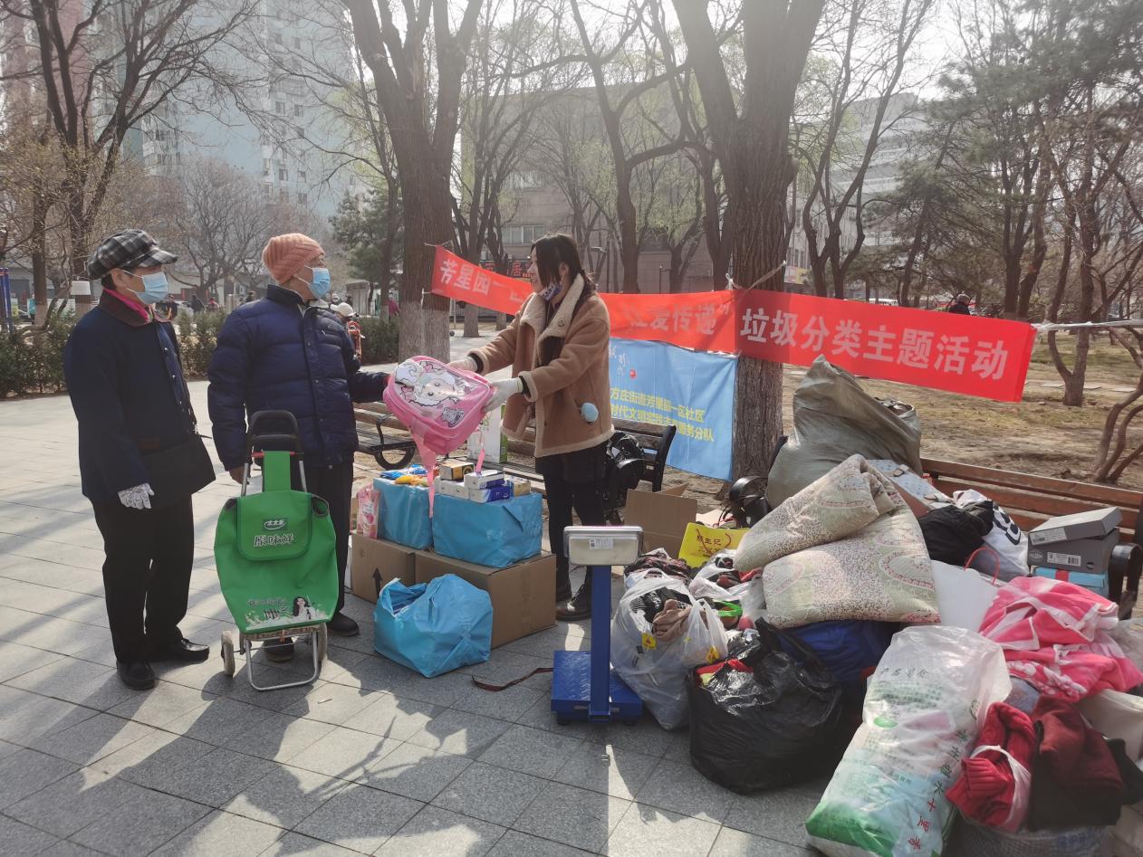 必威“衣旧有爱让爱传递”：方庄街道开展以物换物垃圾分类主题活动