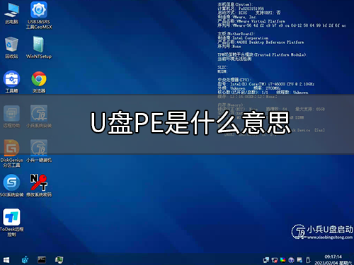 必威u盘pe是什么意思？u盘pe纯净版制作教程