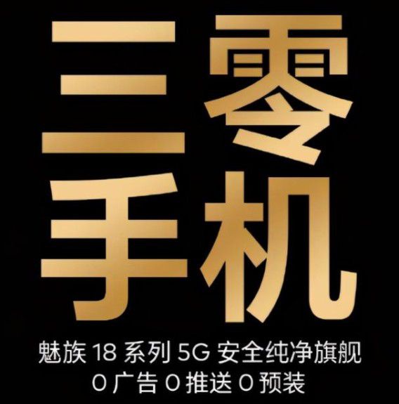 必威·(BETWAY)官方网站换换回收：魅族Flyme宣布放弃三零纯净系统181(图2)