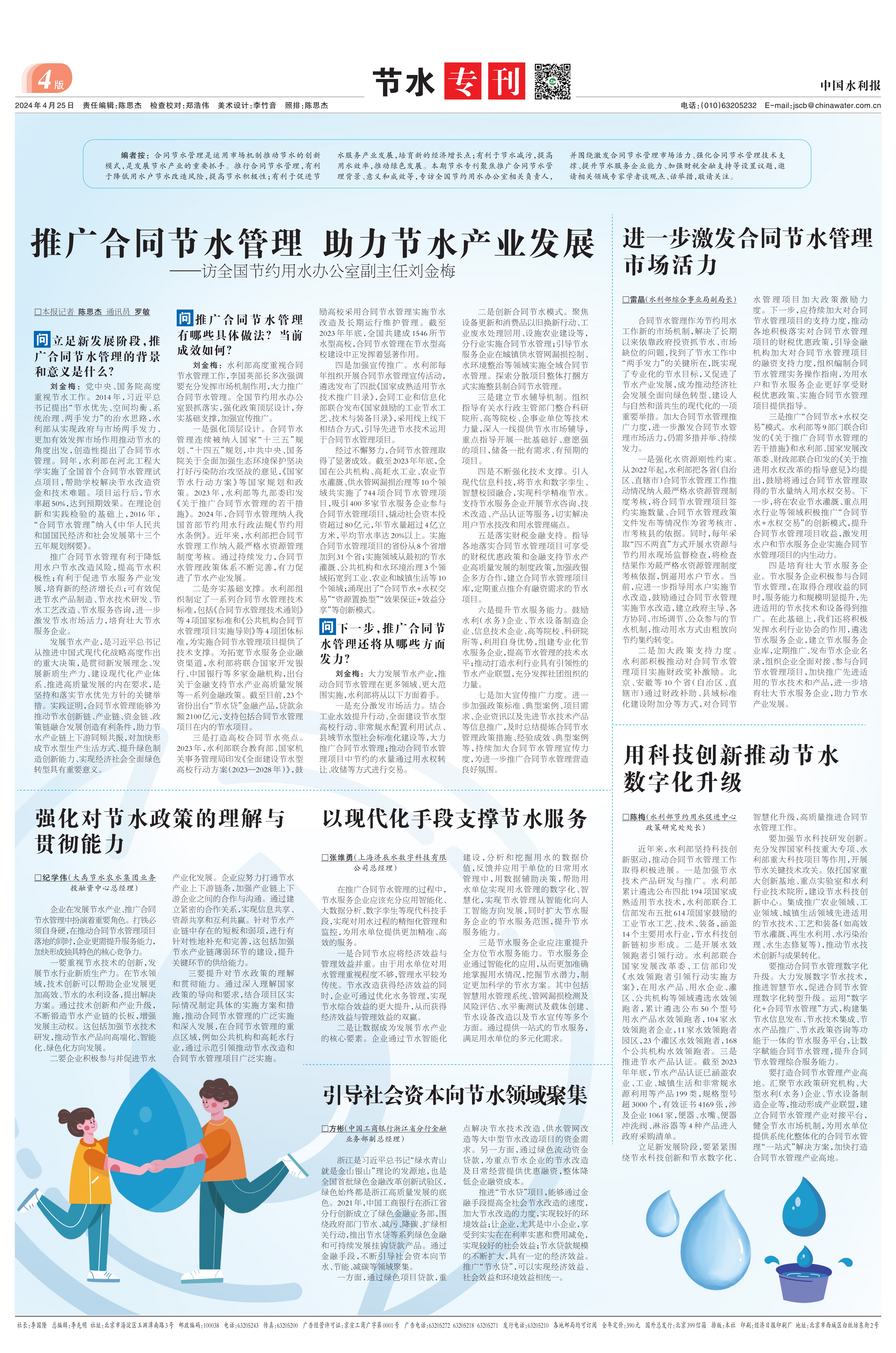 必威·(BETWAY)官方网站中国水利报整版关注：推广合同节水管理 助力节水产业(图1)