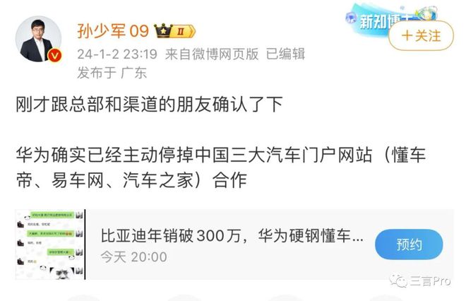 必威华为终止与懂车帝等三大汽车门户合作停掉经销商入口近20年模式动摇？