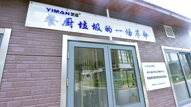 必威南昌高新区“就地一体化处置” 餐厨垃圾处理新模式来了！(图2)