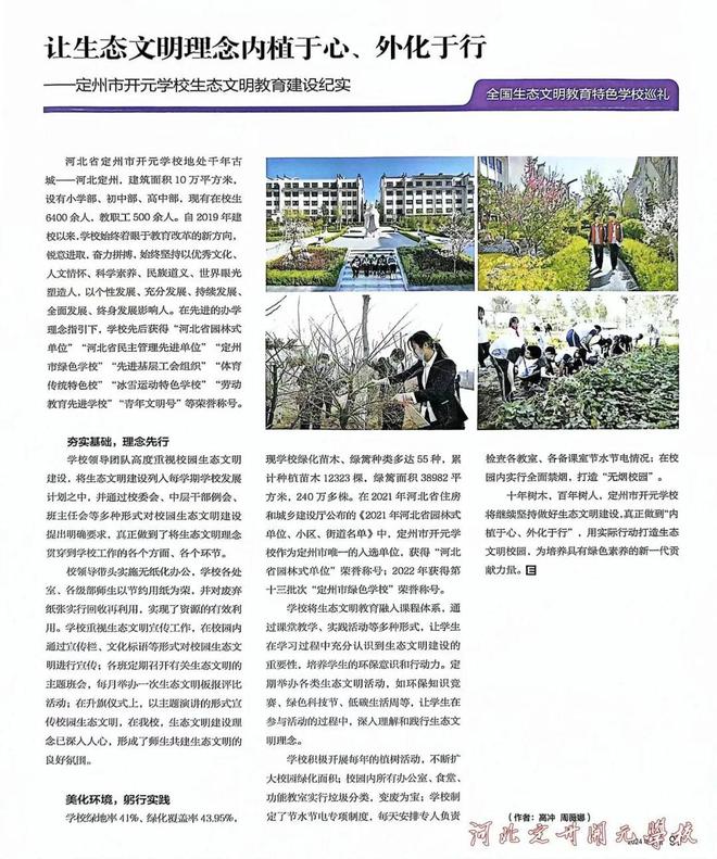 必威·(BETWAY)官方网站再登国家级刊物｜《环境教育》报道我校生态文明教育(图1)