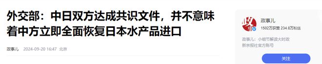 必威福岛核污水之变：中日达成共识日方让步中方表态(图15)