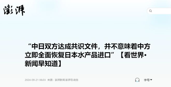 必威福岛核污水之变：中日达成共识日方让步中方表态(图16)