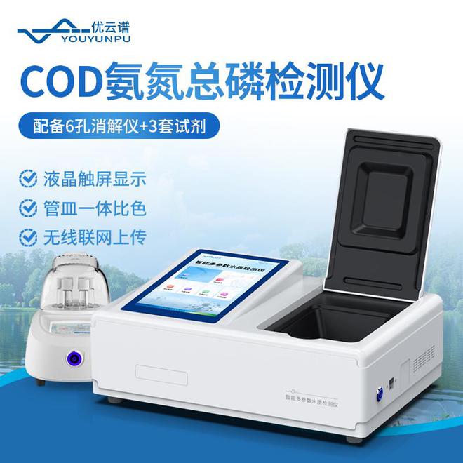 必威智能化水质检测工具：COD氨氮总磷检测仪(图1)