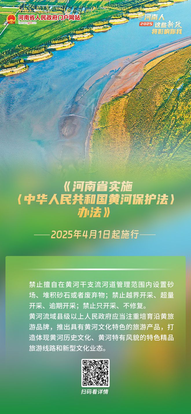 必威@河南人2025年起这些新政将影响你我(图7)