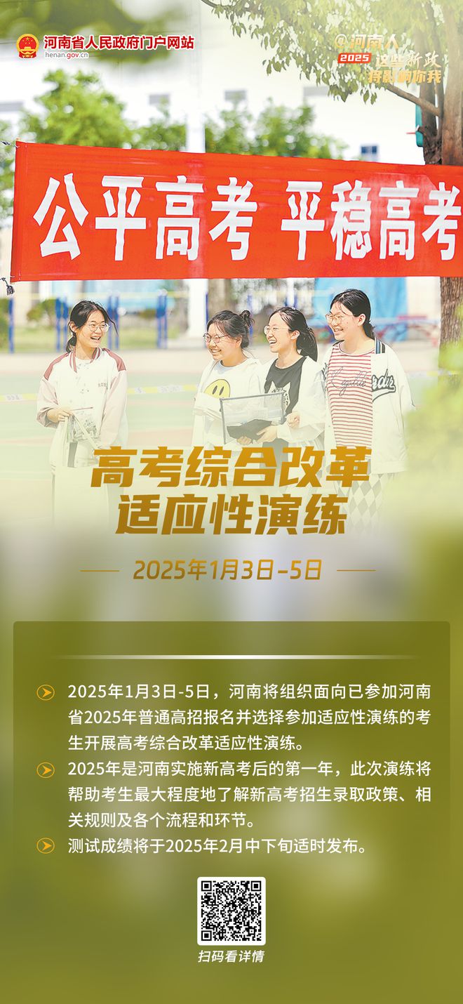 必威@河南人2025年起这些新政将影响你我(图2)