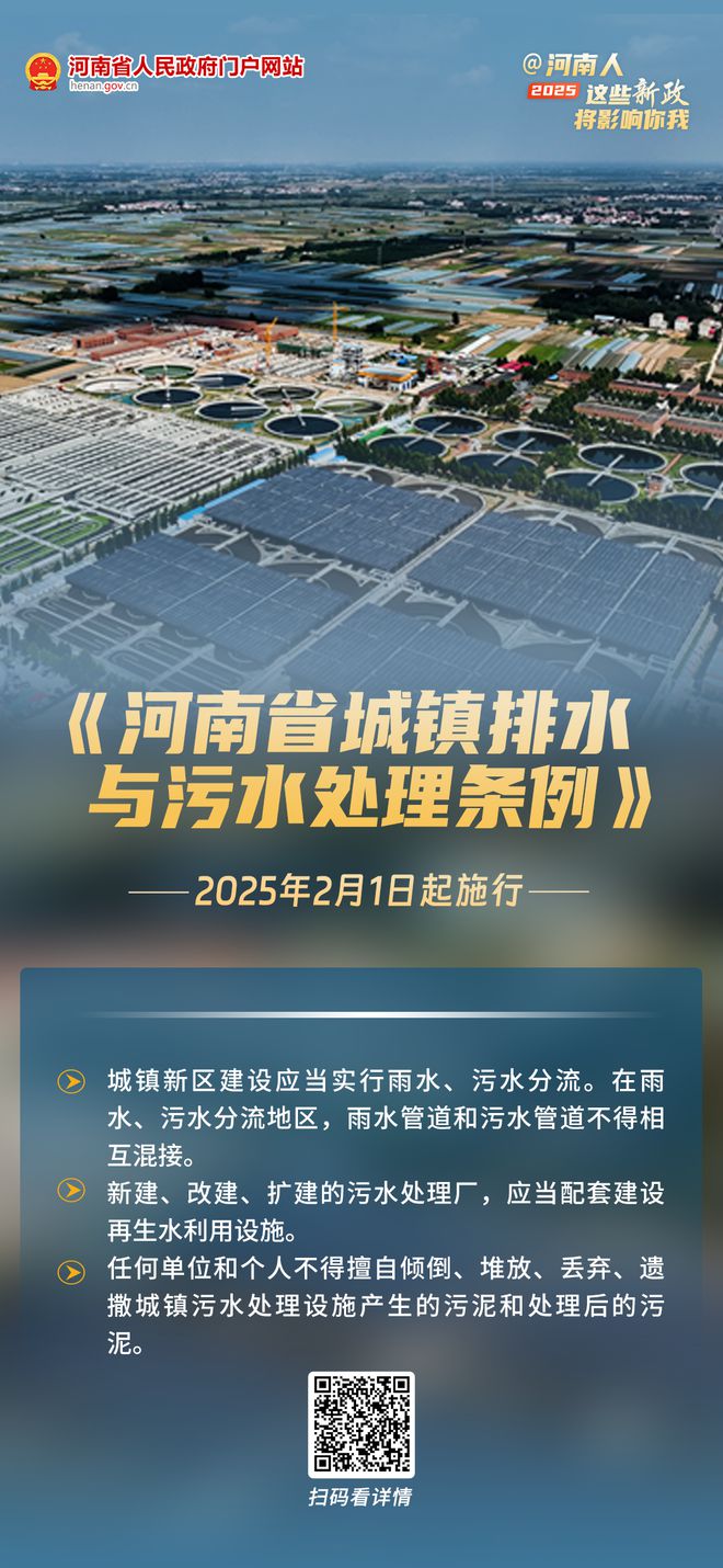 必威@河南人2025年起这些新政将影响你我(图3)