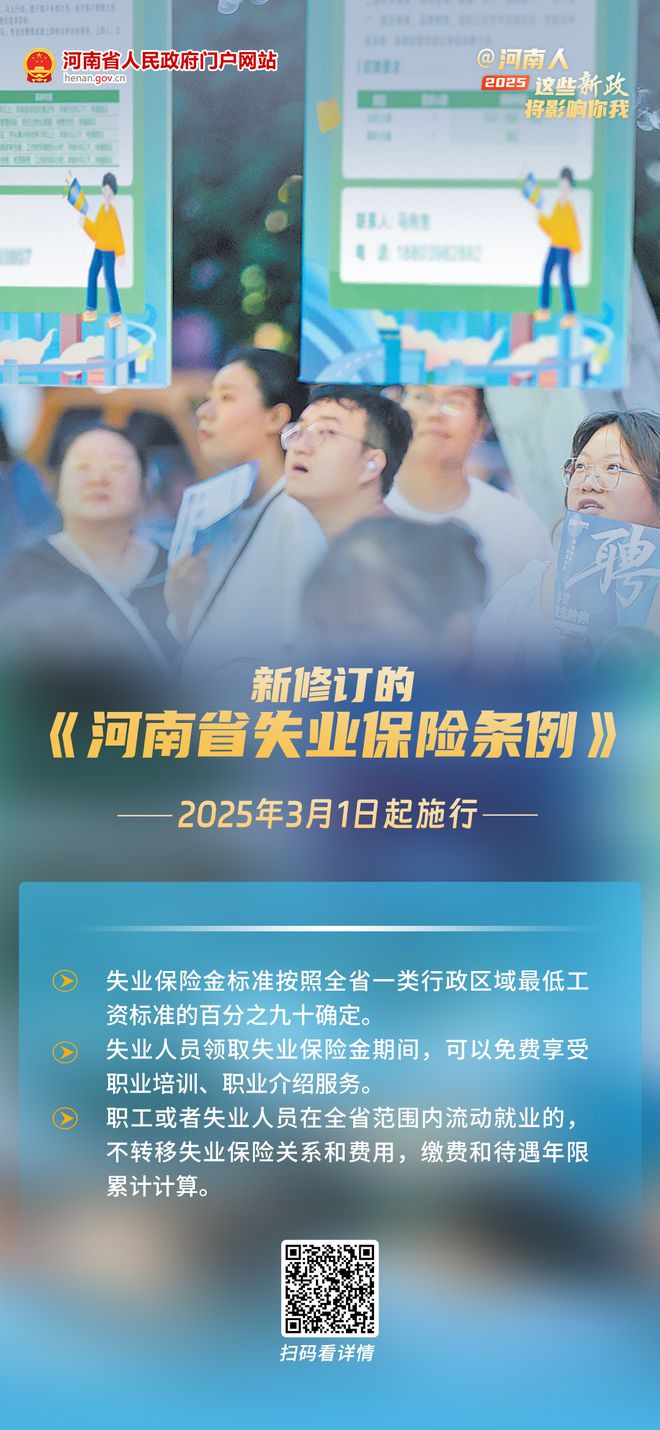 必威@河南人2025年起这些新政将影响你我(图4)