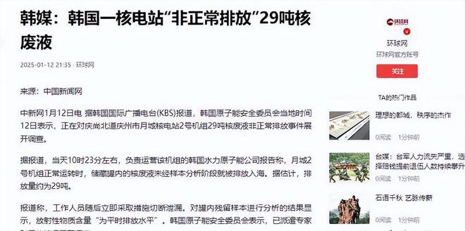 必威紧急！韩国核电站发生核泄漏不顾他人死活29吨核废液排入大海