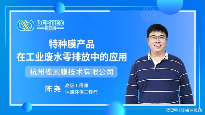 必威“膜”法升级！亮剑第10届视环会碟滤将工业废水零排放进行到底(图2)