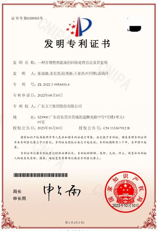 必威·(BETWAY)官方网站绿色发展玉兰集团荣获国家级“绿色工厂”称号(图9)