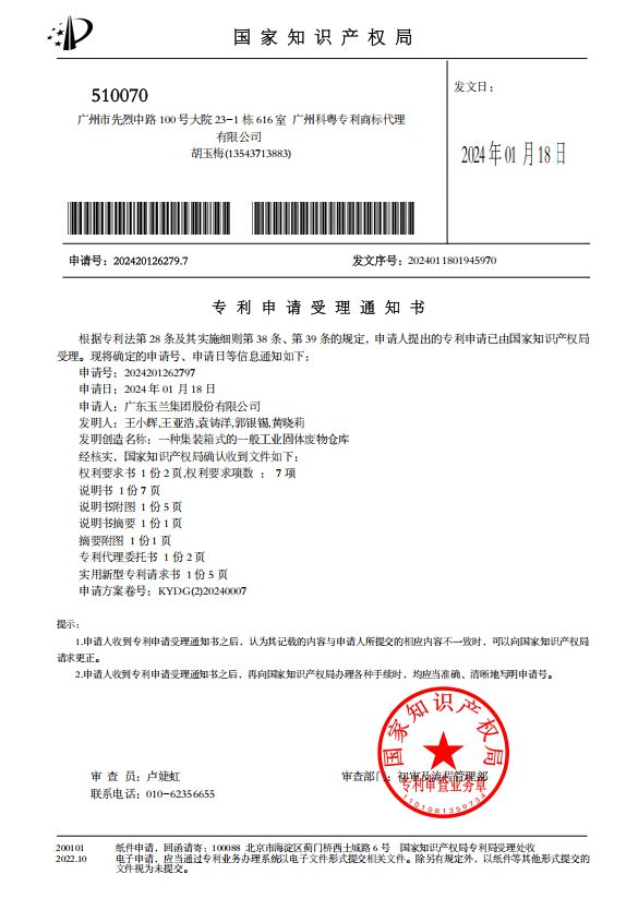 必威·(BETWAY)官方网站绿色发展玉兰集团荣获国家级“绿色工厂”称号(图10)