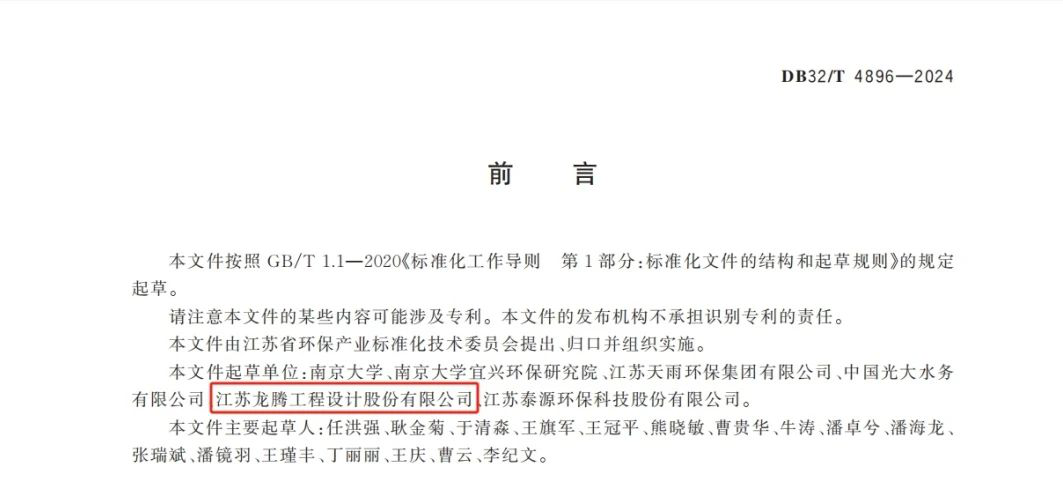 必威·(BETWAY)官方网站龙腾设计参与任洪强院士牵头编制的《城镇污水深度处理(图2)