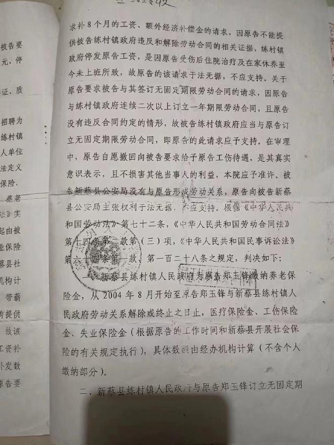 必威联防队员见义勇为后被镇政府解雇数万元补偿款执行10年仍未结清(图3)