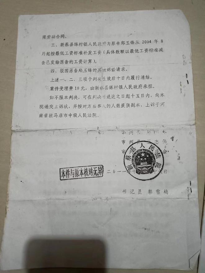 必威联防队员见义勇为后被镇政府解雇数万元补偿款执行10年仍未结清(图4)