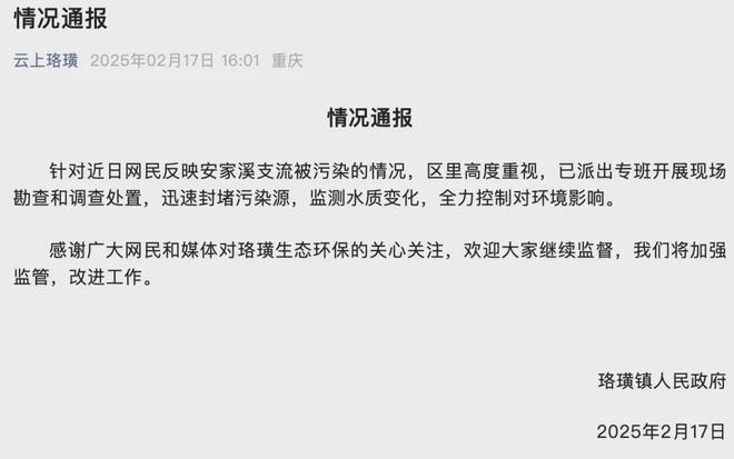 必威·(BETWAY)官方网站博主反映有黑臭水排入长江？最新通报：情况基本属实(图4)