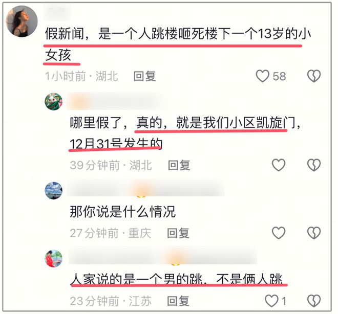 必威网传湖北一男子跳楼砸死13岁女孩：知情人发声街道办回应！(图3)