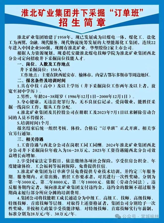 必威榆林及周边国企煤矿化工等招聘信息找工作就业推荐（20241207更新）(图4)